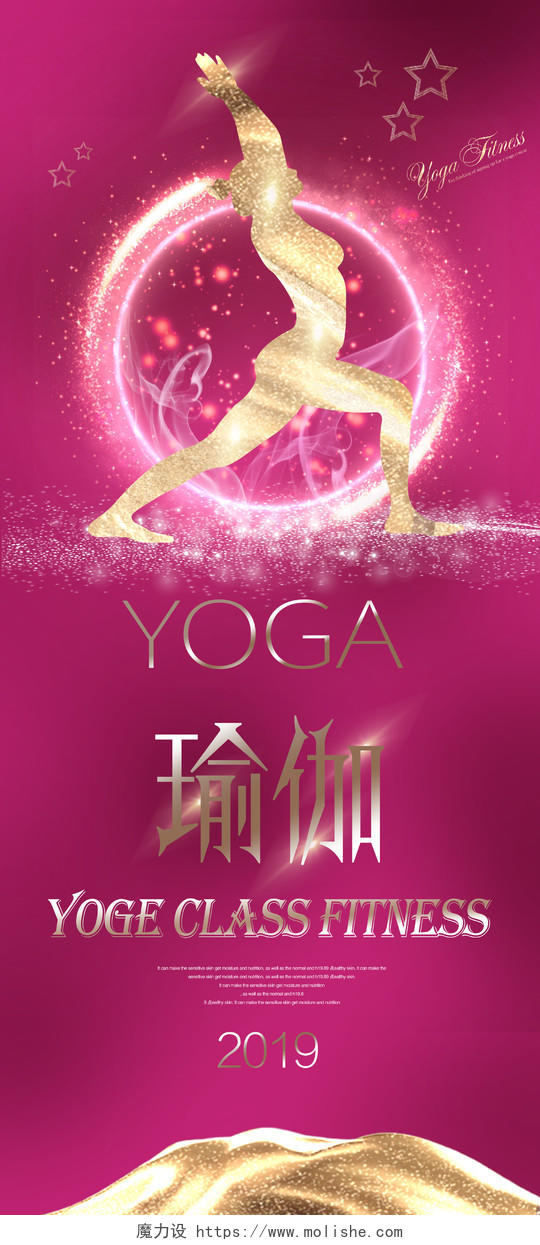 粉色时尚瑜伽培训瑜伽宣传展架易拉宝设计